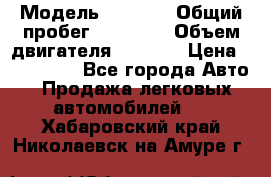  › Модель ­ 2 114 › Общий пробег ­ 82 000 › Объем двигателя ­ 1 600 › Цена ­ 140 000 - Все города Авто » Продажа легковых автомобилей   . Хабаровский край,Николаевск-на-Амуре г.